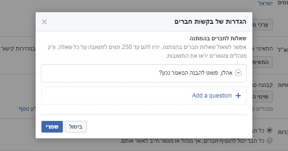 השאלון החדש בקבוצות בפייסבוק למצטרפים חדשים