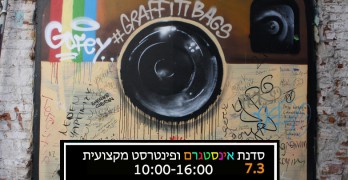 סדנת אינסטגרם וסדנת פינטרסט לעסקים