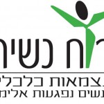 עמותת רוח נשית ממליצה