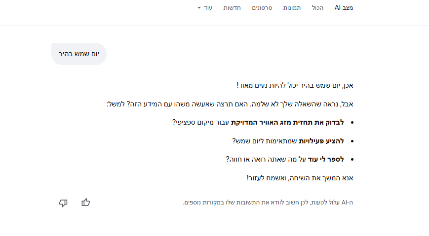 איך זה עובד? AI בחיפוש בגוגל