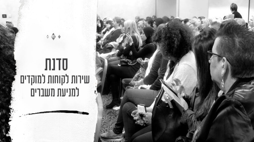 סדנת שירות לקוחות למניעת משברים