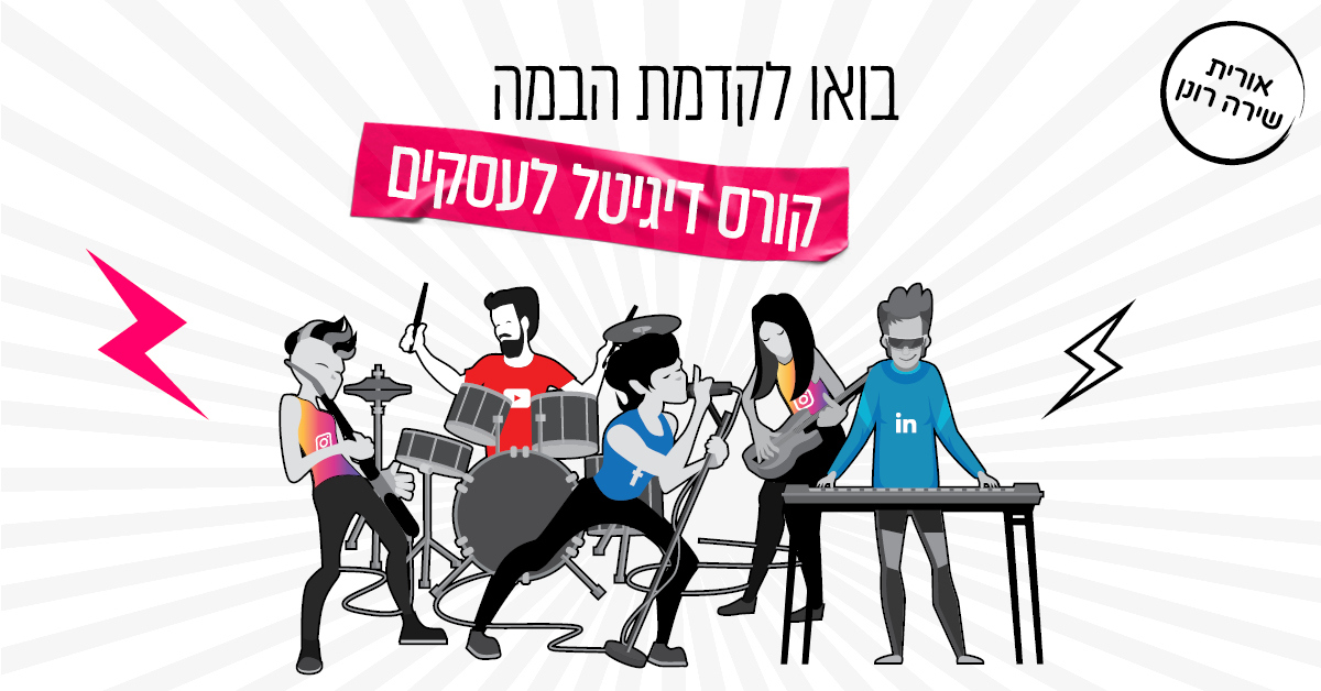 digital marketing course- orit shira ronen