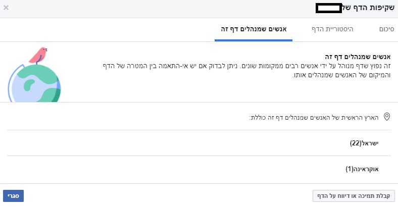 מקטע שקיפות בדפי פייסבוק