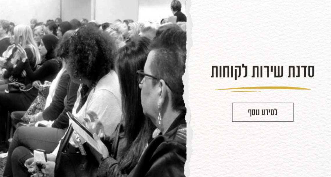 סדנת שירות לקוחות למניעת משברים דיגיטליים