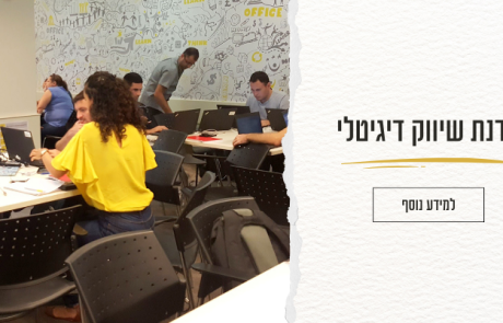 סדנת שיווק דיגיטלי AI לארגונים ולהכשרת צוותים