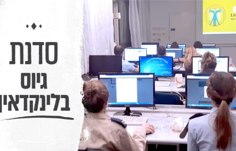 סדנת גיוס בלינקדאין