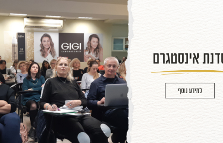 סדנת אינסטגרם למתחילים ולמתקדמים