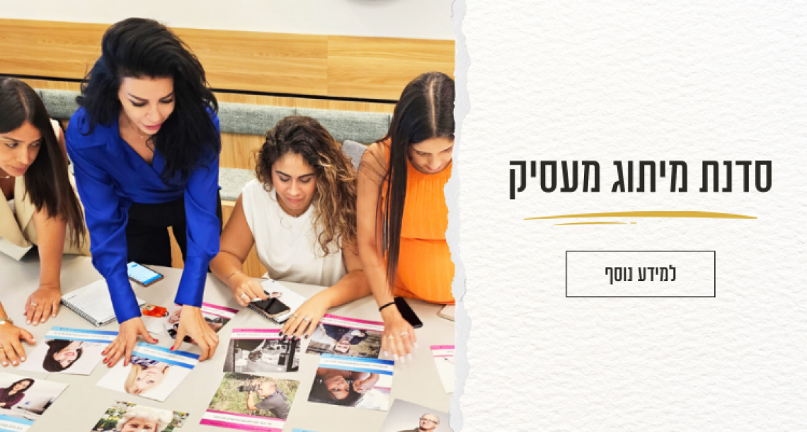 קורס מיתוג מעסיק