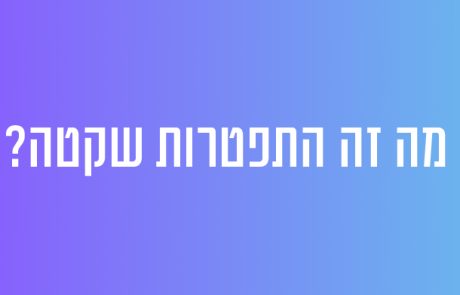 מה זה התפטרות שקטה?