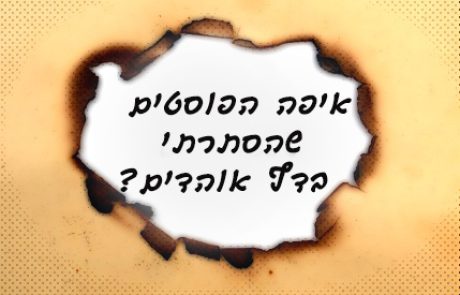 איפה אפשר לראות פוסטים שהסתרתי בדף אוהדים?