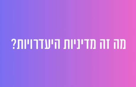 מה זה מדיניות היעדרויות במקום העבודה?