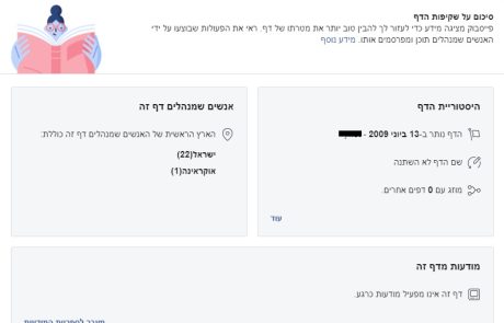 מה זה שקיפות בדף אוהדים בפייסבוק?