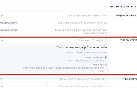 תיקיית האחר בפייסבוק Out – בקשת הודעות במסינג'ר IN