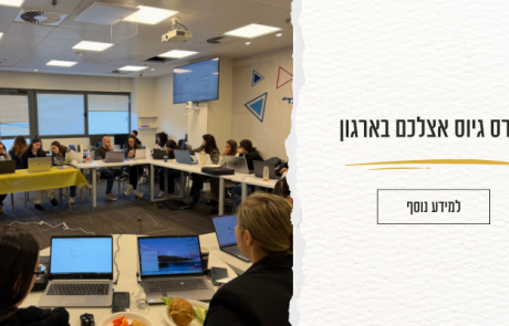 קורס למשאבי אנוש וגיוס מותאם אישית