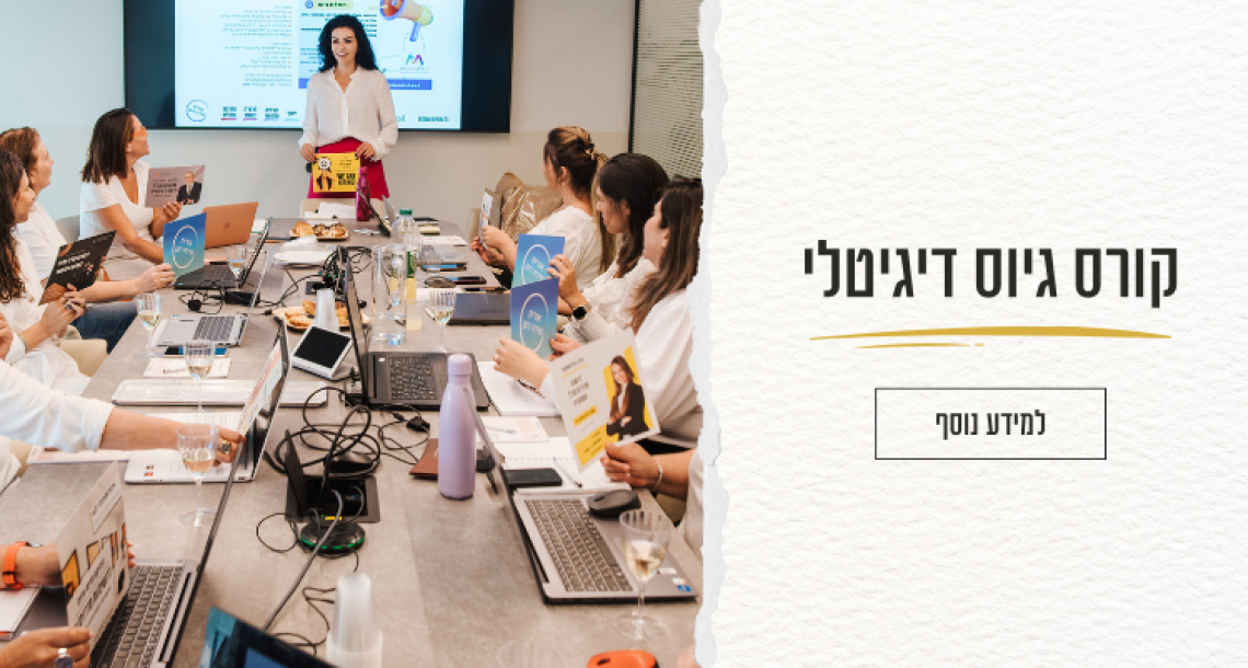 קורס גיוס דיגיטלי למנהלי גיוס ו-HR